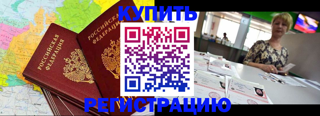 временная регистрация надежно в Полярных Зорях