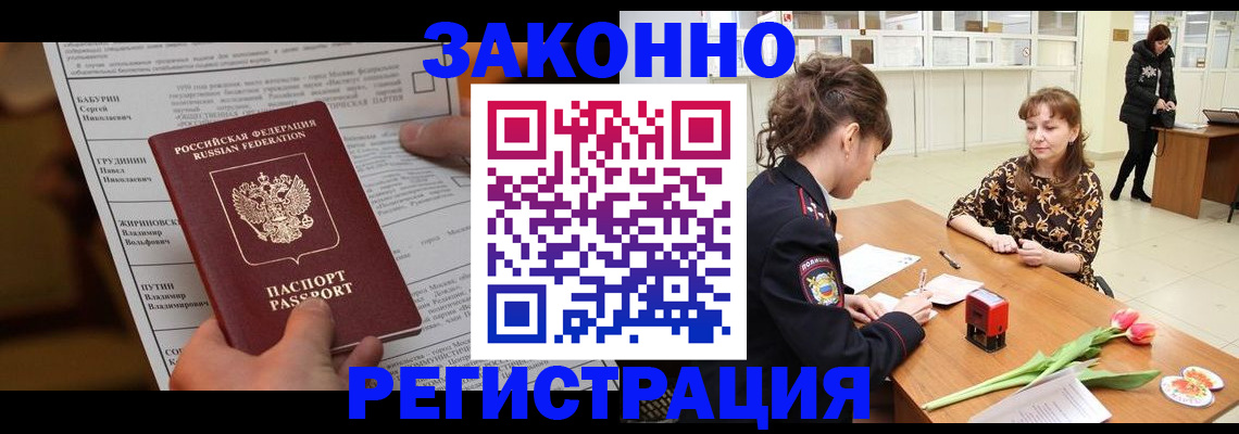 прописка 2025 в Полярных Зорях